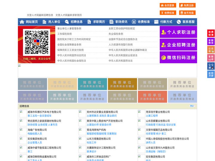 文登人才网-文登招聘网-文登人才市场