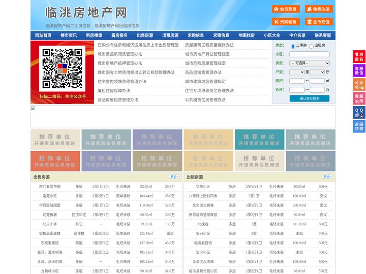 临洮房地产网-临洮房产网-临洮二手房