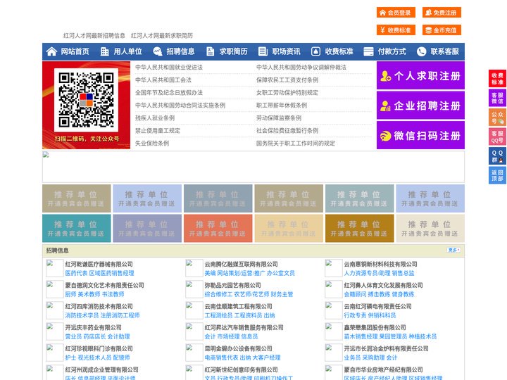 红河人才网-红河人才招聘网-红河招聘网