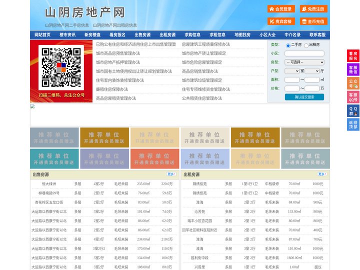 山阴房地产网-山阴房产网-山阴二手房