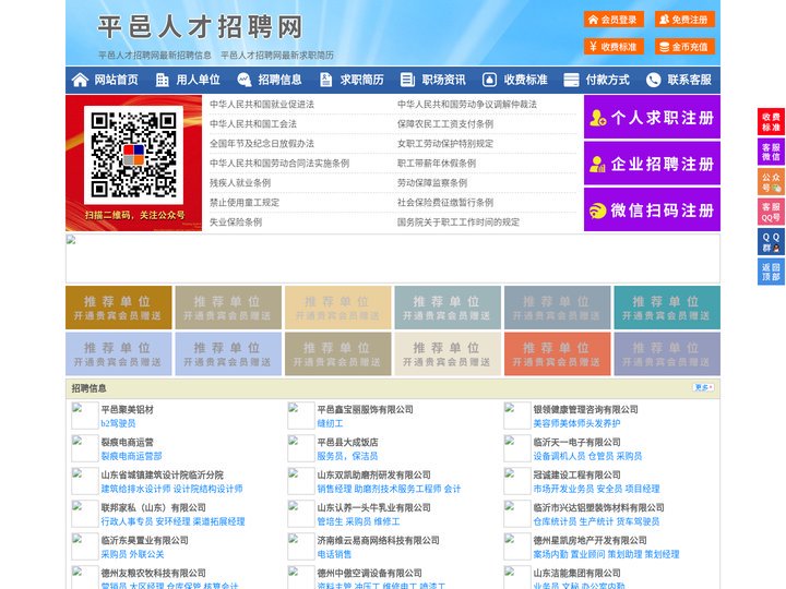 平邑人才招聘网-平邑人才网-平邑招聘网