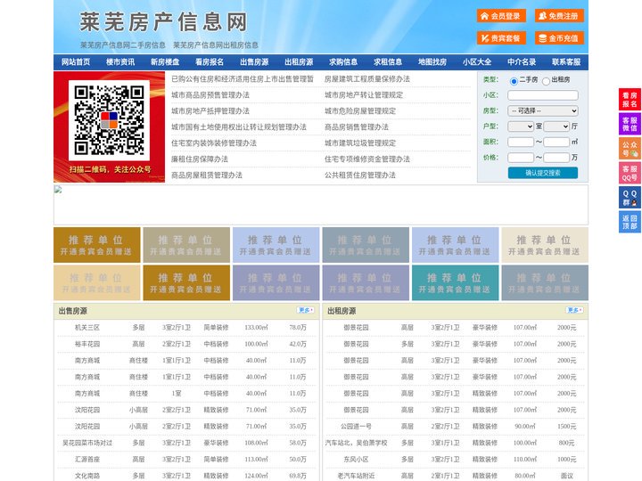莱芜房产信息网-莱芜房产网-莱芜二手房