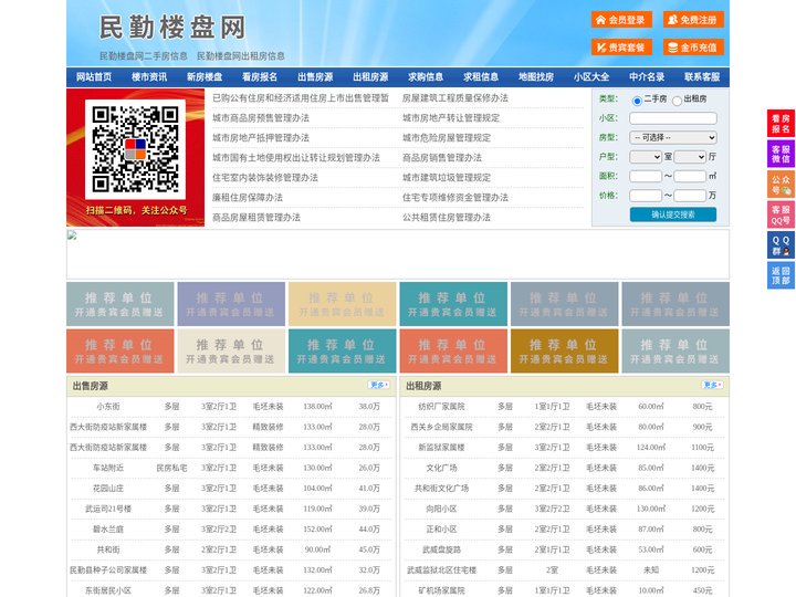 民勤楼盘网-民勤房产网-民勤二手房