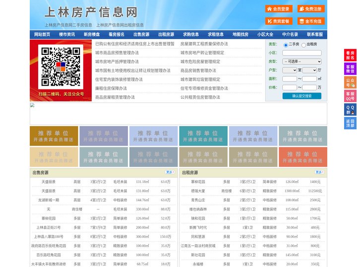 上林房产信息网-上林房产网-上林二手房