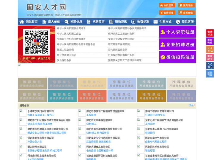 固安人才网-固安人才招聘网-固安招聘网
