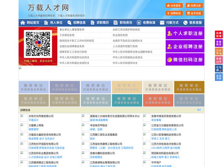 万载人才网-万载招聘网-万载人才市场