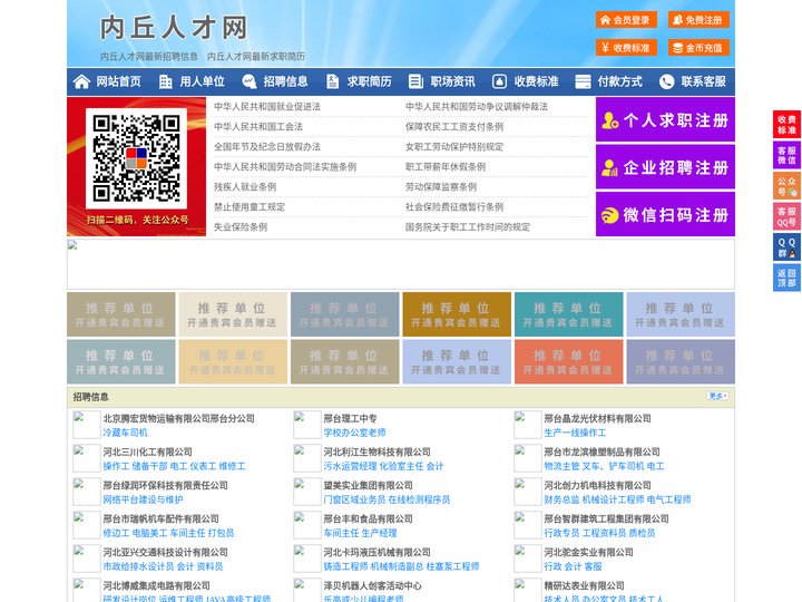 内丘人才网-内丘人才招聘网-内丘招聘网