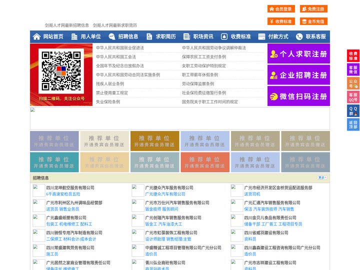 剑阁人才网-剑阁人才招聘网-剑阁招聘网