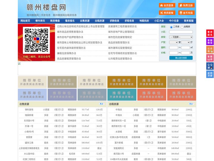 赣州楼盘网-赣州房产网-赣州二手房