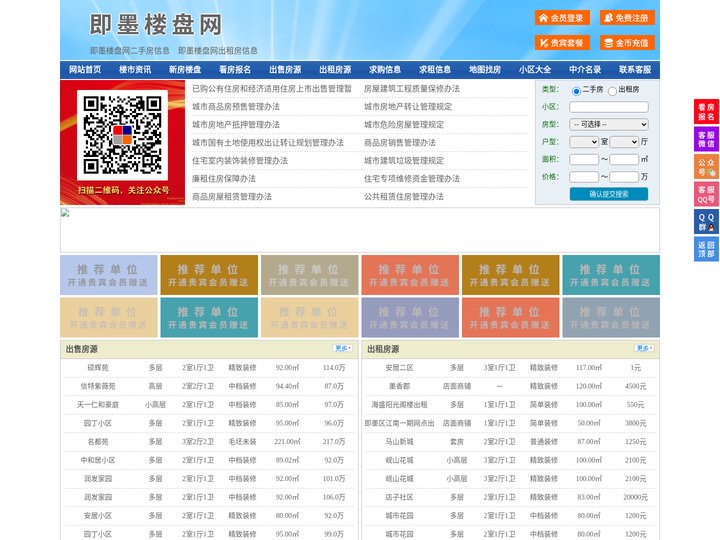 即墨楼盘网-即墨房产网-即墨二手房
