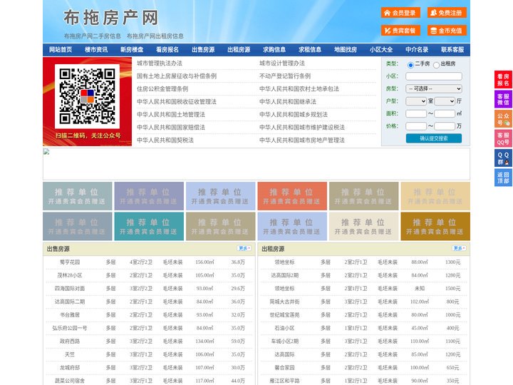 布拖房产网-布拖二手房-布拖租房