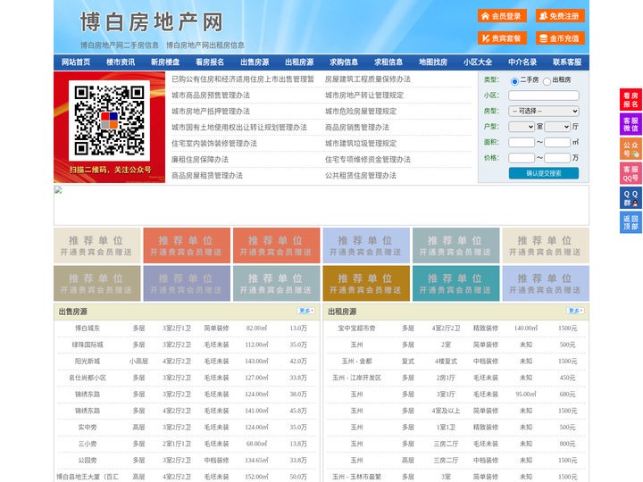 博白房地产网-博白房产网-博白二手房