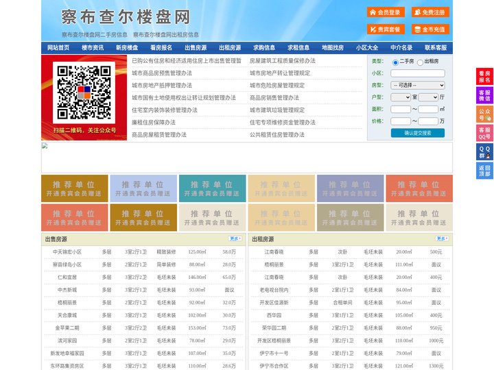 察布查尔楼盘网-察布查尔房产网-察布查尔二手房
