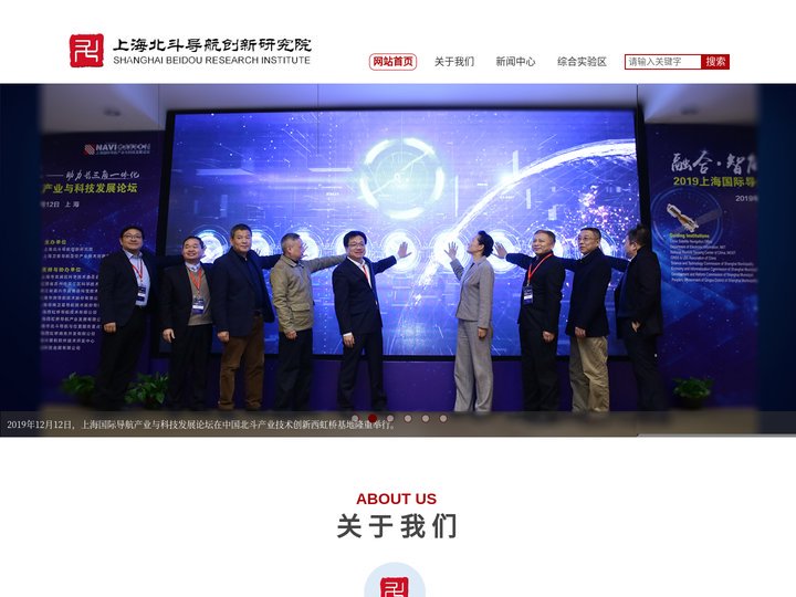 上海北斗导航创新研究院