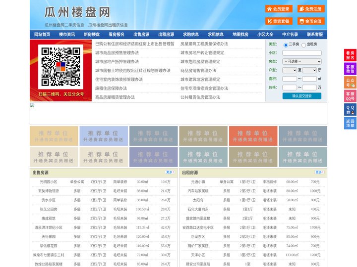 瓜州楼盘网-瓜州房产网-瓜州二手房
