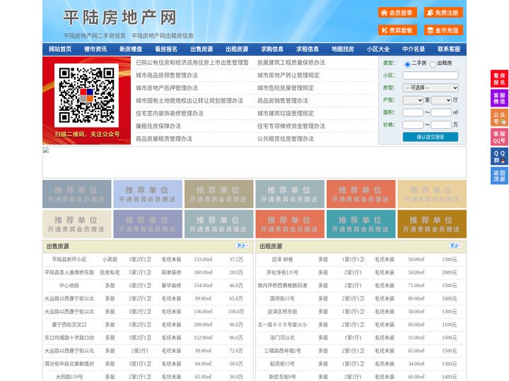 平陆房地产网-平陆房产网-平陆二手房