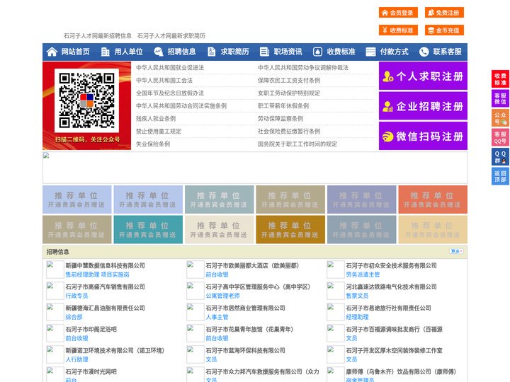 石河子人才网-石河子人才招聘网-石河子招聘网