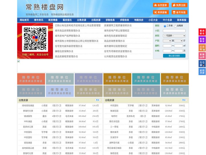 常熟楼盘网-常熟房产网-常熟二手房