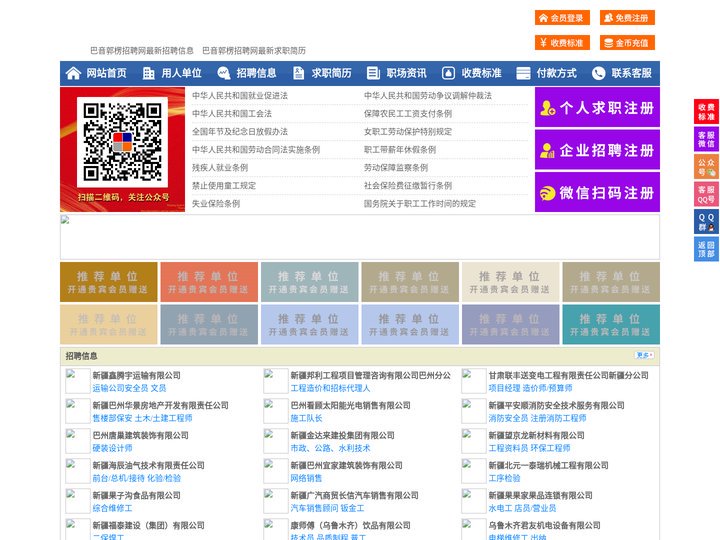 巴音郭楞招聘网-巴音郭楞人才网-巴音郭楞人才市场