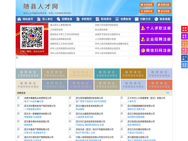 随县人才网-随县招聘网-随县人才市场