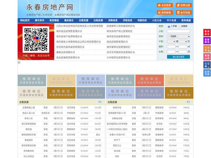 永春房地产网-永春房产网-永春二手房
