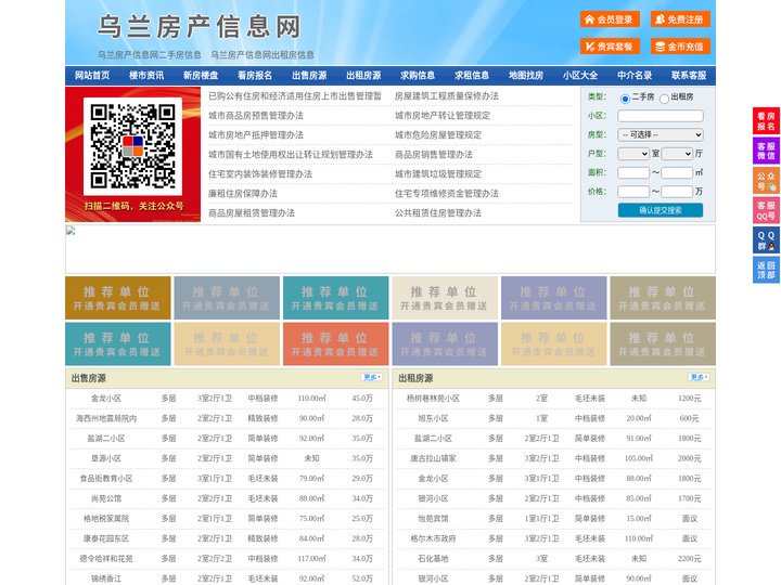乌兰房产信息网-乌兰房产网-乌兰二手房