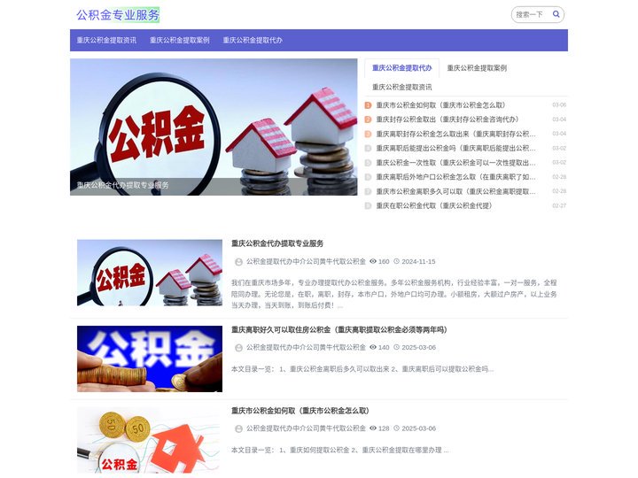 重庆公积金提取代办中介公司专业办理，当天到账，在职离职均可提取！-公积金提取代办