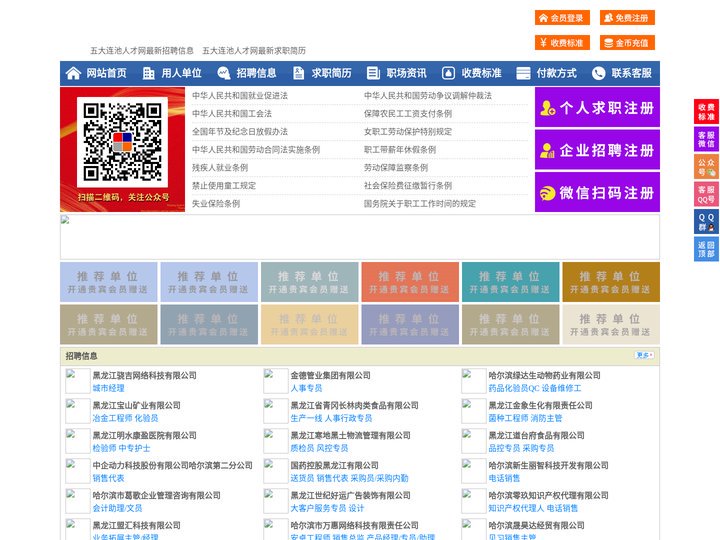 五大连池人才网-五大连池人才招聘网-五大连池招聘网