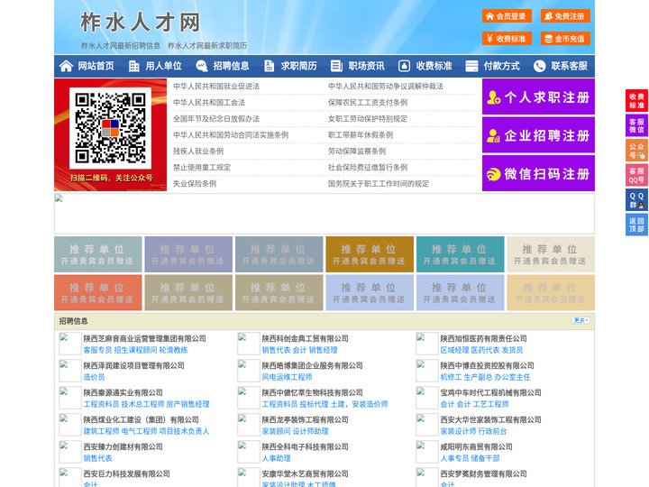 柞水人才网-柞水人才招聘网-柞水招聘网