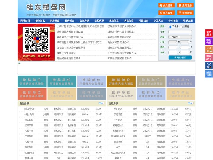 桂东楼盘网-桂东房产网-桂东二手房