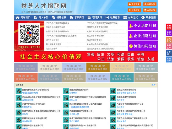 林芝人才招聘网-林芝人才网-林芝招聘网