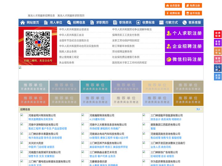 渑池人才网-渑池人才招聘网-渑池招聘网