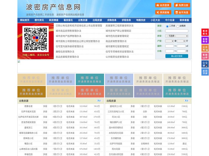 波密房产信息网-波密房产网-波密二手房