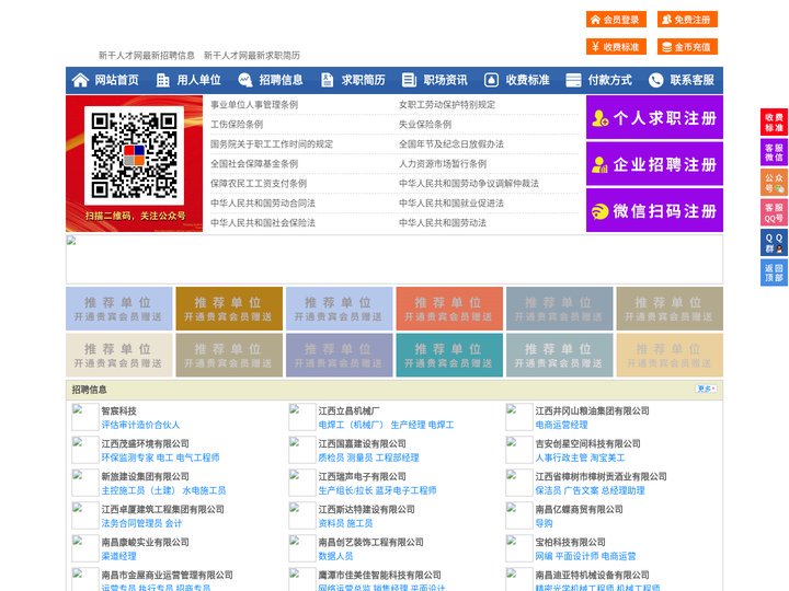 新干人才网-新干招聘网-新干人才市场