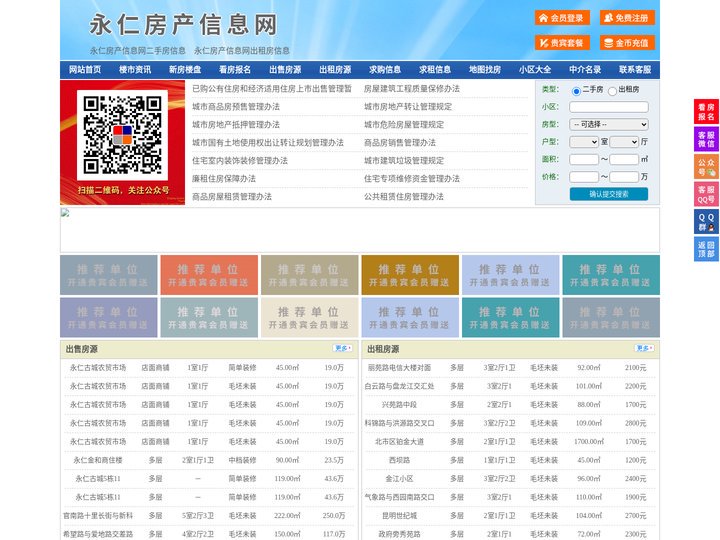 永仁房产信息网-永仁房产网-永仁二手房