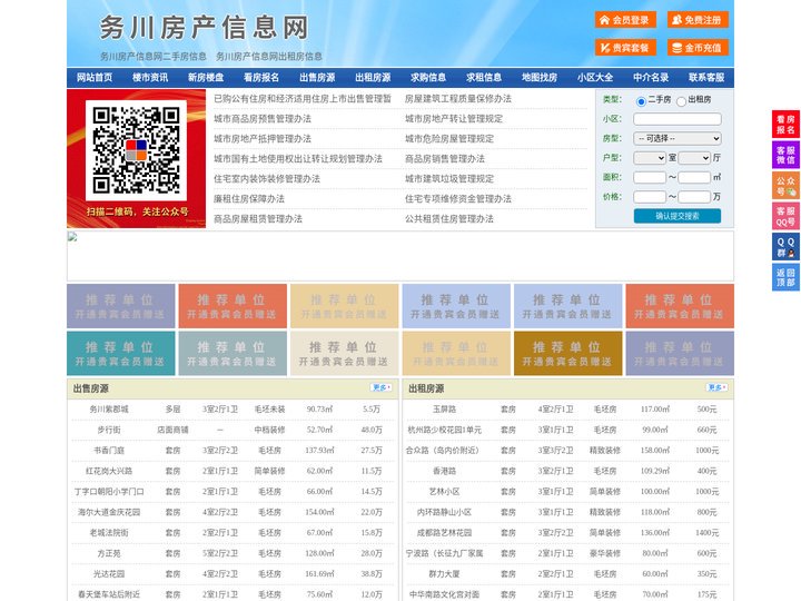 务川房产信息网-务川房产网-务川二手房