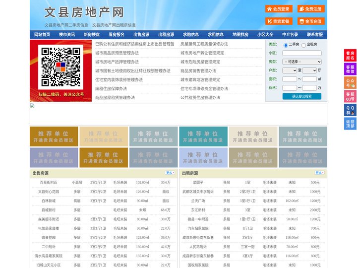 文县房地产网-文县房产网-文县二手房