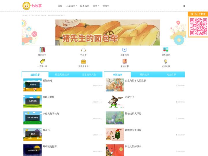 儿童故事 - 儿童睡前故事 - 儿童故事大全 - 七故事网