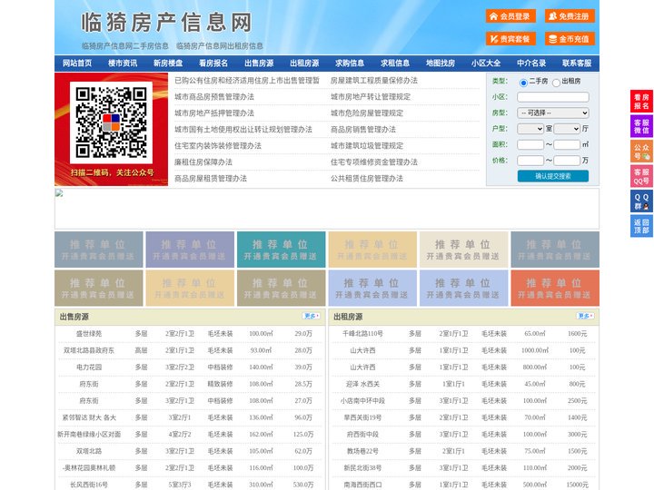 临猗房产信息网-临猗房产网-临猗二手房