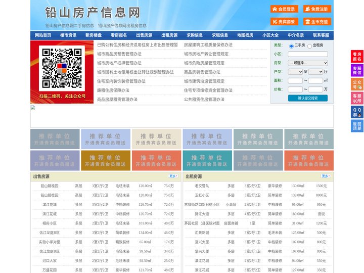 铅山房产信息网-铅山房产网-铅山二手房
