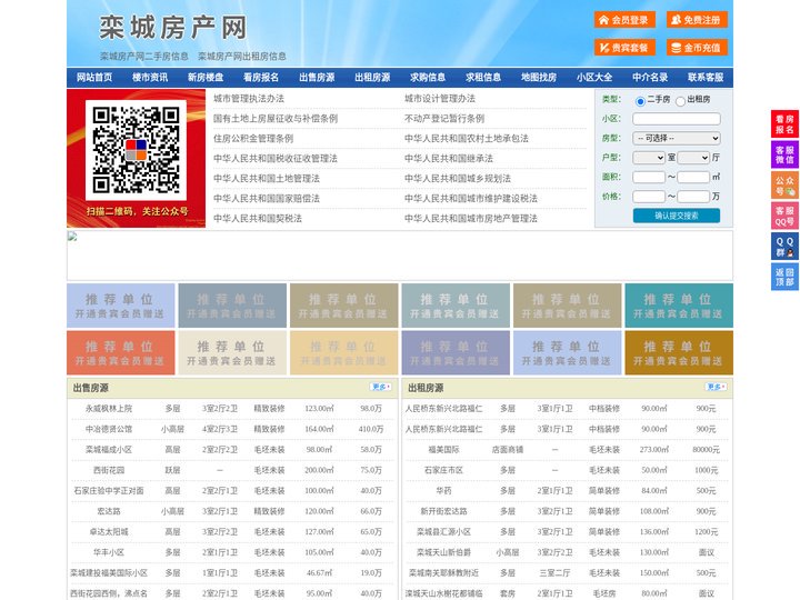 栾城房产网-栾城二手房-栾城租房