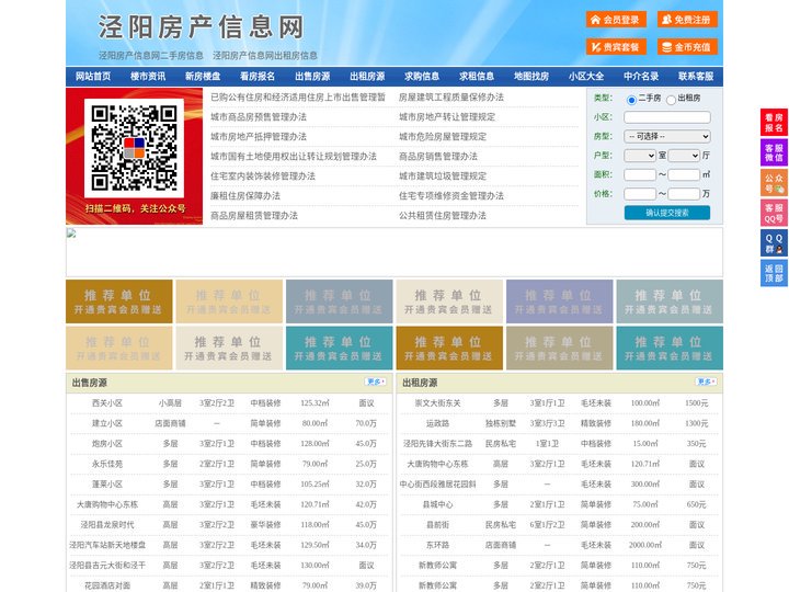 泾阳房产信息网-泾阳房产网-泾阳二手房