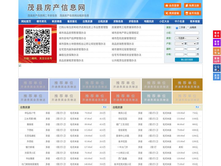 茂县房产信息网-茂县房产网-茂县二手房