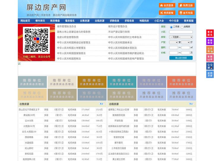 屏边房产网-屏边二手房-屏边租房