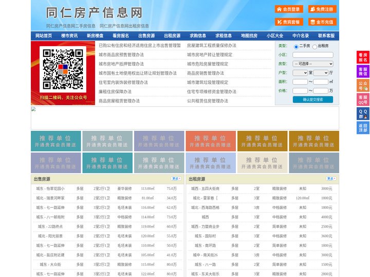 同仁房产信息网-同仁房产网-同仁二手房