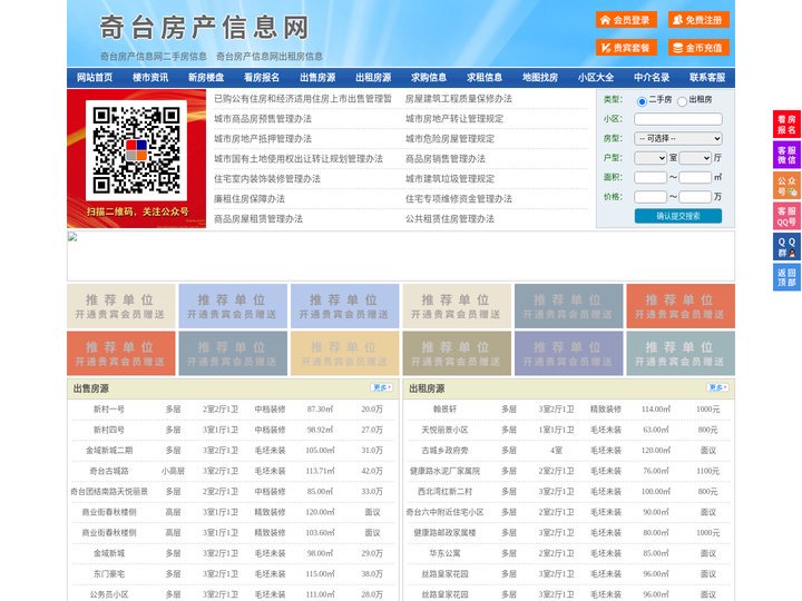 奇台房产信息网-奇台房产网-奇台二手房