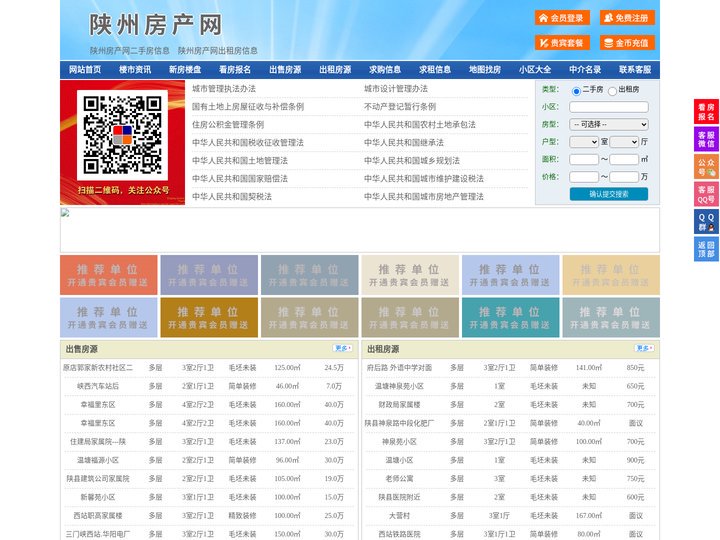 陕州房产网-陕州二手房-陕州租房