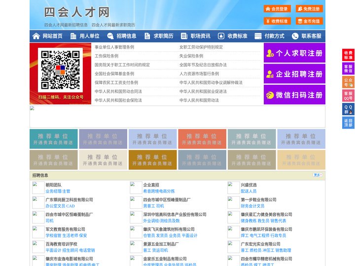 四会人才网-四会招聘网-四会人才市场