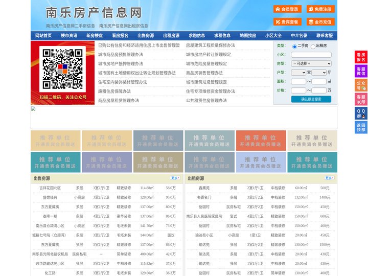 南乐房产信息网-南乐房产网-南乐二手房