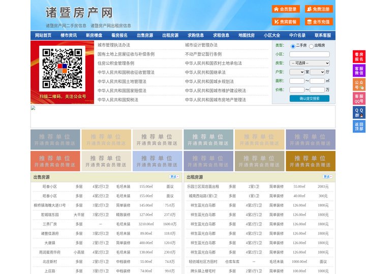 诸暨房产网-诸暨二手房-诸暨租房